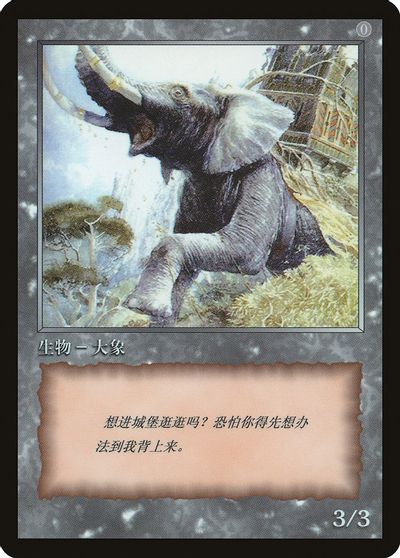 Elephant Token [JingHe Age Tokens] | The CG Realm