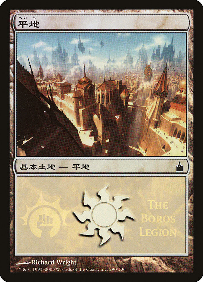 Plains - Boros Legion [Magic Premiere Shop 2005] | The CG Realm