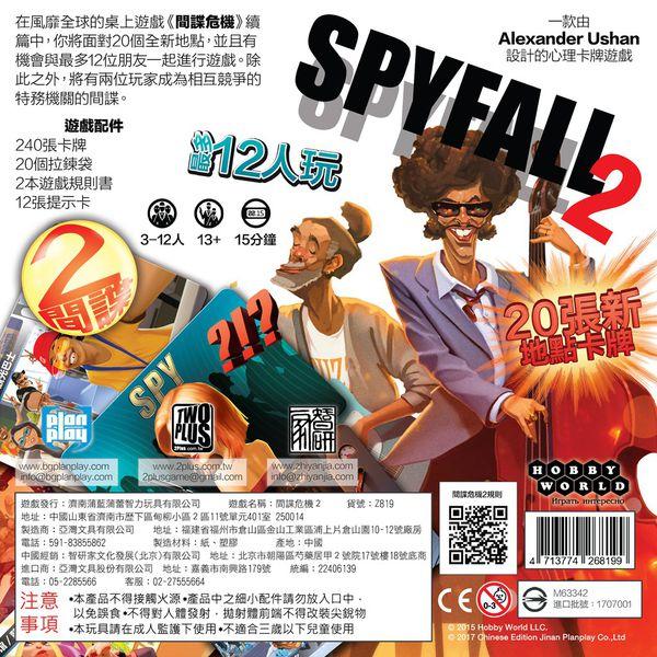 Spyfall 2 | The CG Realm